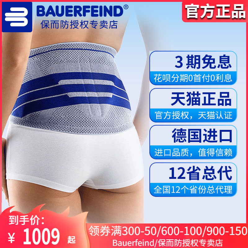 Bauerfeind/保而防专业护腰德国