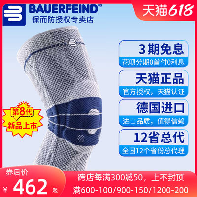 Bauerfeind/保而防护膝第8代新款