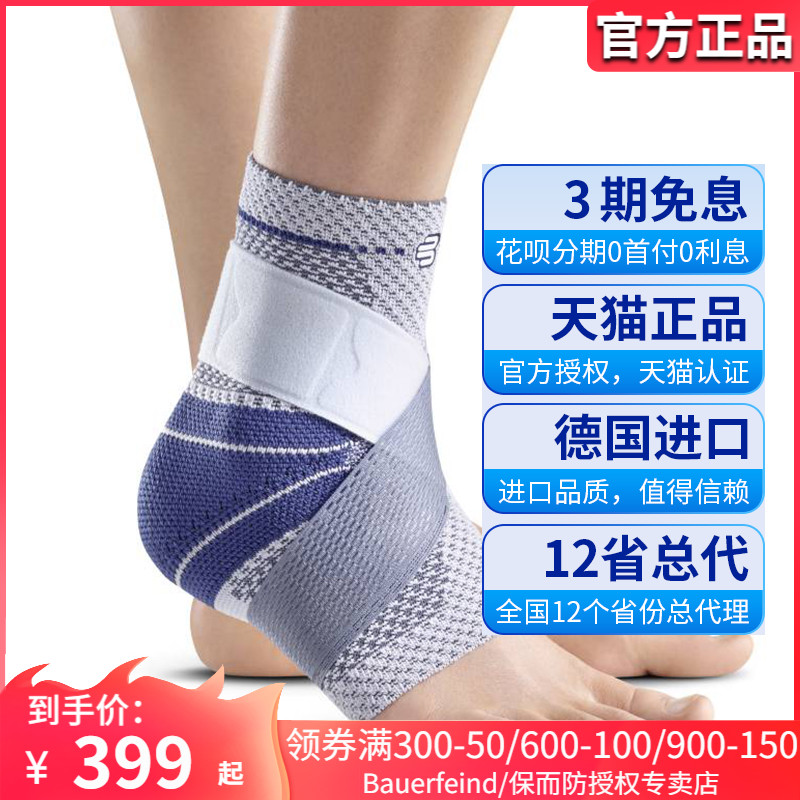 德国Bauerfeind/保而防S专业护踝