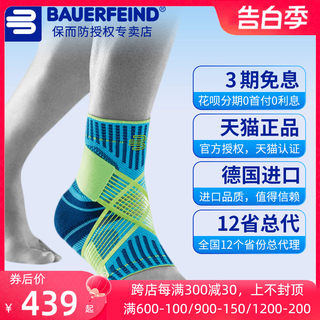 德国Bauerfeind保而防 护踝 篮球排球跑步运动舞蹈健身专业护脚踝