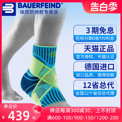 Bauerfeind/保而防运动护踝绑带