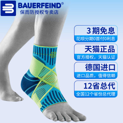 Bauerfeind/保而防运动护踝绑带