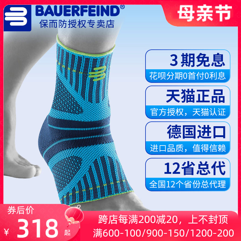 德国Bauerfeind保而防 运动护踝 篮球足球排球网球护具 脚踝防护