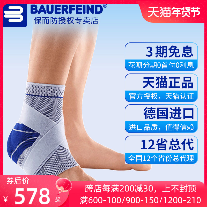 德国Bauerfeind保而防 Plus护踝 专业篮球运动护具 脚腕绑带防护