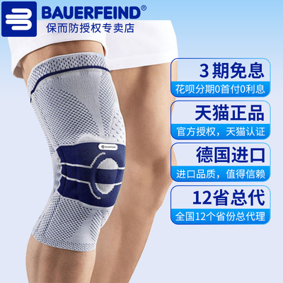 Bauerfeind/保而防A3护膝专业款