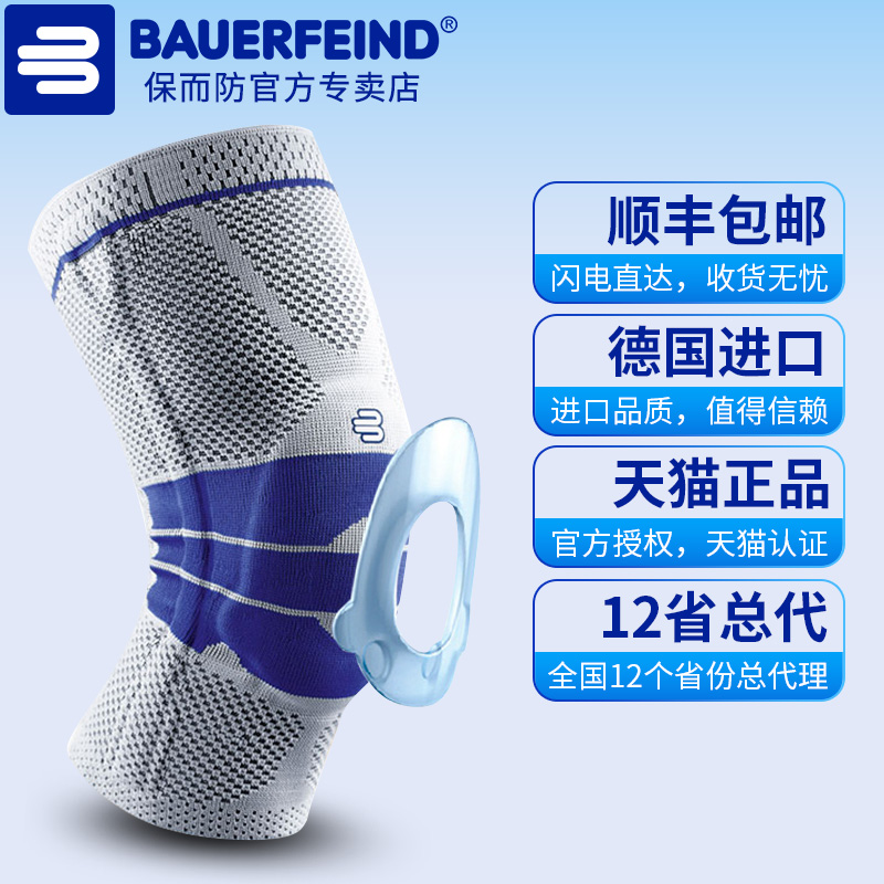 包顺丰 德国bauerfeind保而防 护膝男女篮球运动跑步膝盖专业护具