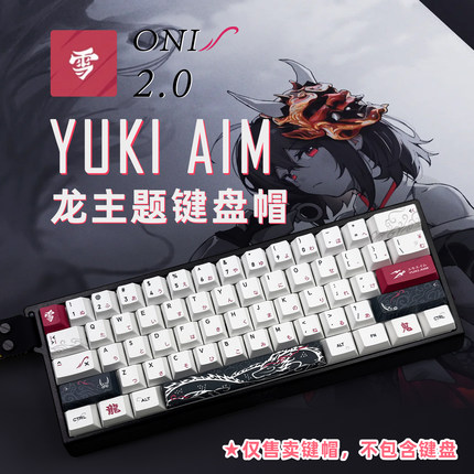 YukiAim2.0键帽正刻适配EZ63迈从Ace68狼蛛F87pro美加狮mad60磁轴