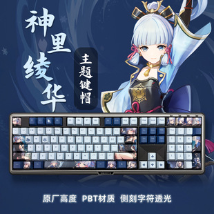 神里绫华键帽侧刻透光适配wooting迈从Ace68狼蛛F87 ATKRS6美加狮