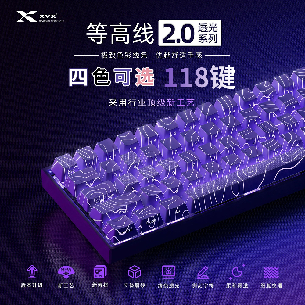 xvx等高线2.0键帽透光侧刻适配wooting美加狮mad60迈从Ace68狼蛛