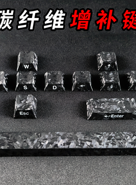 碳纤维增补键帽侧刻适配wooting魔导士EV63迈从Ace68夜魔made68