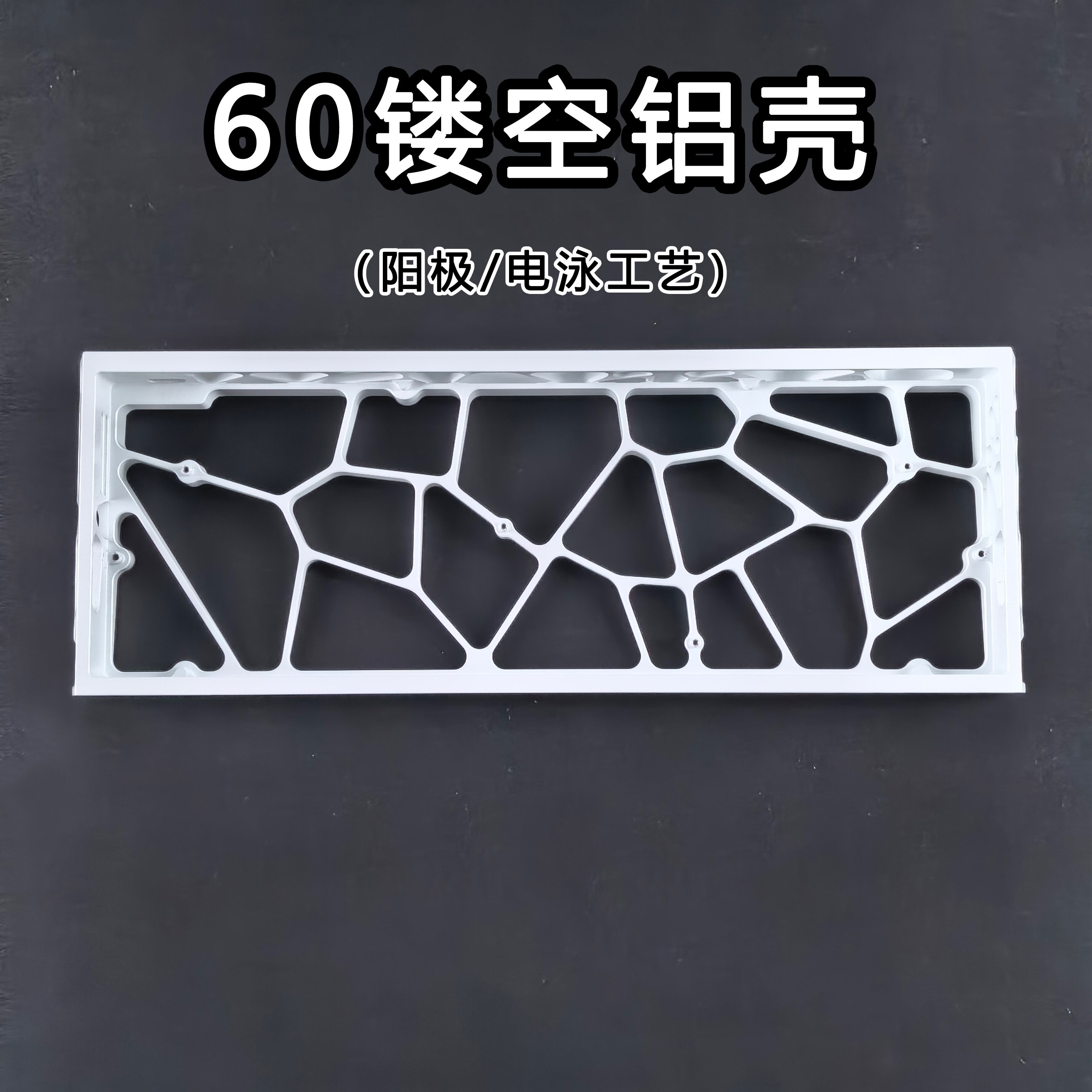 60镂空铝壳适配wooting60v2 EV63江湾AE64Pro美加狮客制化键盘图片