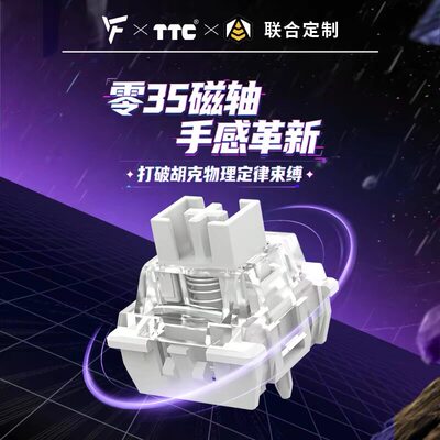 追克零35磁轴TTC联合小蜜蜂定制磁轴键盘轴体适配迈从ATK美加狮