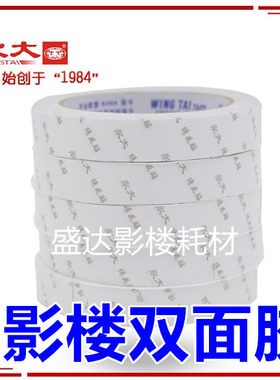 永大双面胶 2厘米双面胶相册pvc板水晶相册琉璃耗材 影楼后期耗材