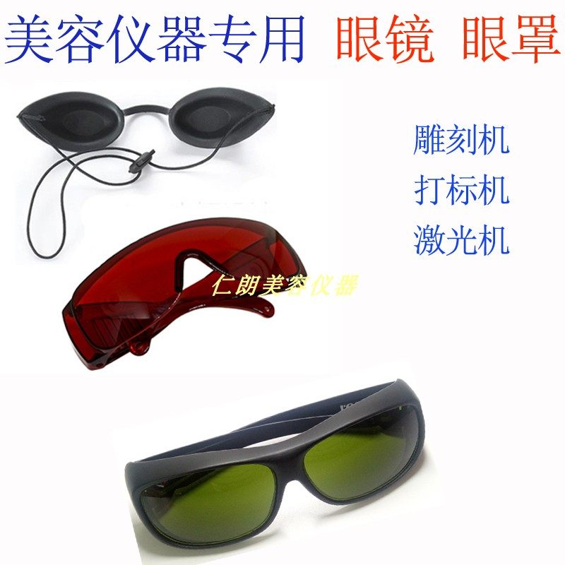 美容仪器opt防激光脱毛防护仪眼镜打标机IPL脱毛洗眉机全遮光眼罩,居家日用,护目镜,淘宝优惠券,粉丝福利购,淘宝优惠卷