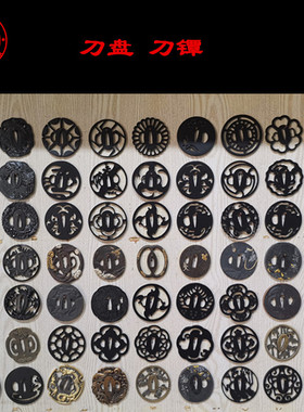 包邮  装具武士刀剑护手 锌合金刀镡动漫 日本铁刀镡铜刀盘配件