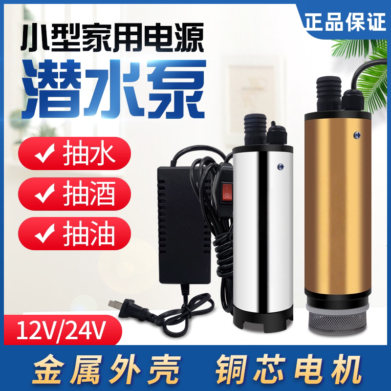 食品级抽酒专用泵220V家用电动抽酒泵不锈钢潜水抽油泵小型抽水泵
