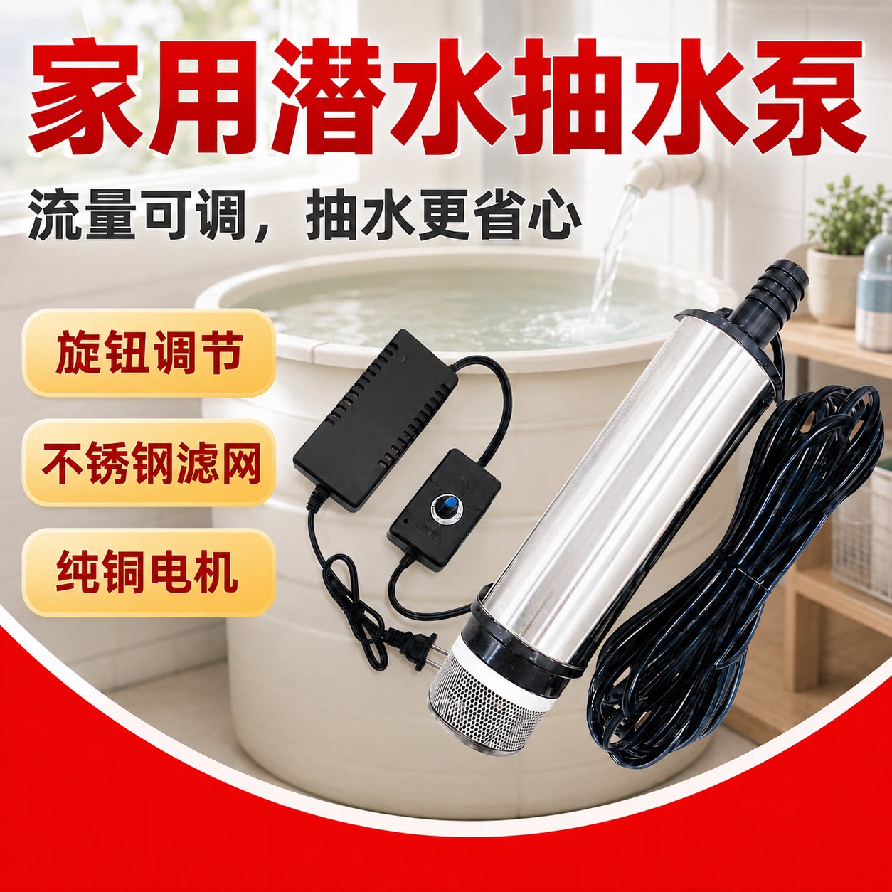 220V流量可调潜水抽水泵旋钮调节纯铜电机不锈钢滤网家用抽酒泵