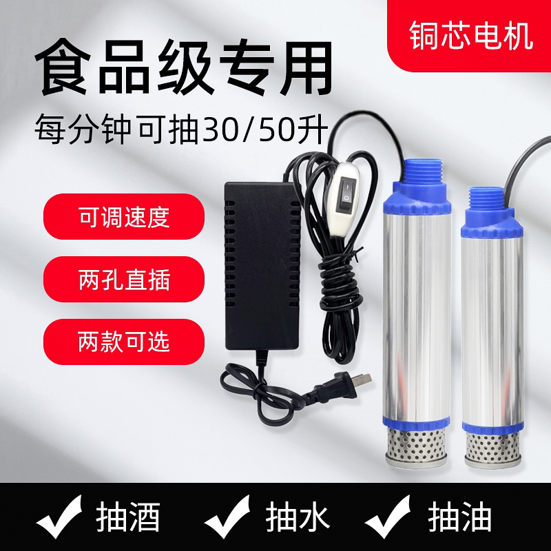 新款抽酒专用泵电动抽酒神器自吸泵食品级水泵抽油泵220V家用潜水