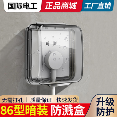 卫生间超薄自粘面板86型防水盒