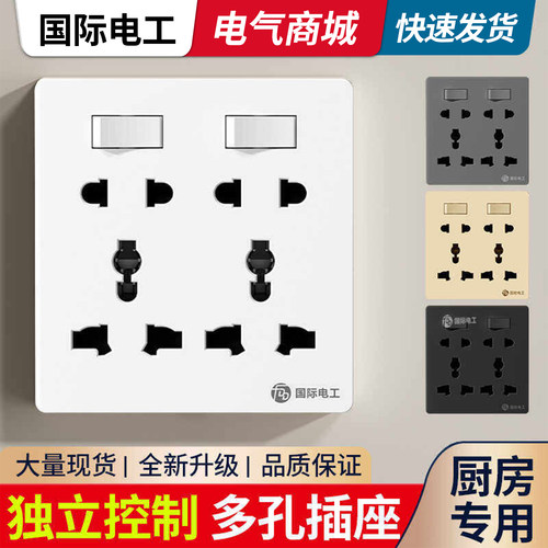 86型多功能二开六孔插座