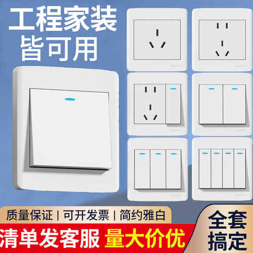 单控家用86型墙壁开关插座面板