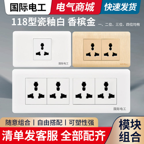 118型暗装多功能六孔9孔十二孔家用厨房12电源开关插座面板