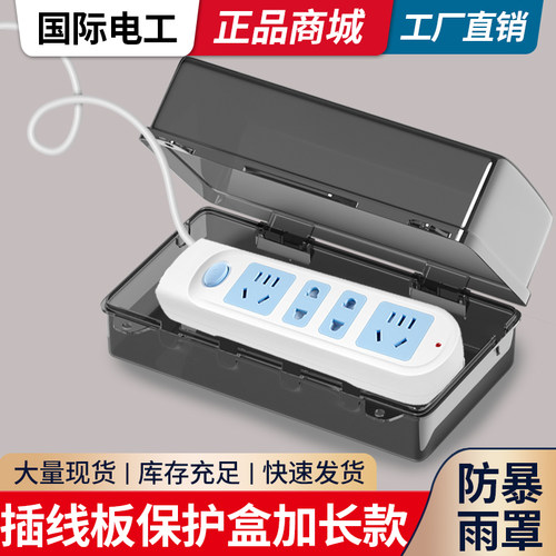 室外明装充电防雨接线板插座盒