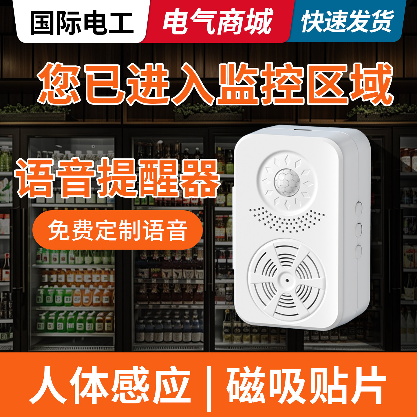 您已进入监控区域语音提醒器自定义语音播报器红外人体感应报警器