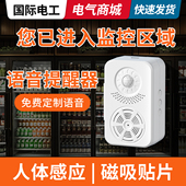 您已进入监控区域语音提醒器自定义语音播报器红外人体感应报警器