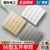 家用86型客厅照明五开单控灯开关5开一路双控墙壁暗装 5联灰色面板