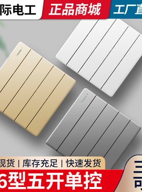 家用86型客厅照明五开单控灯开关5开一路双控墙壁暗装5联灰色面板