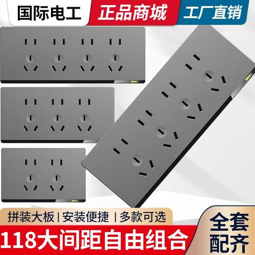 118型开关插座面板多孔120型6六9九10十二三15孔联排家用厨房专用