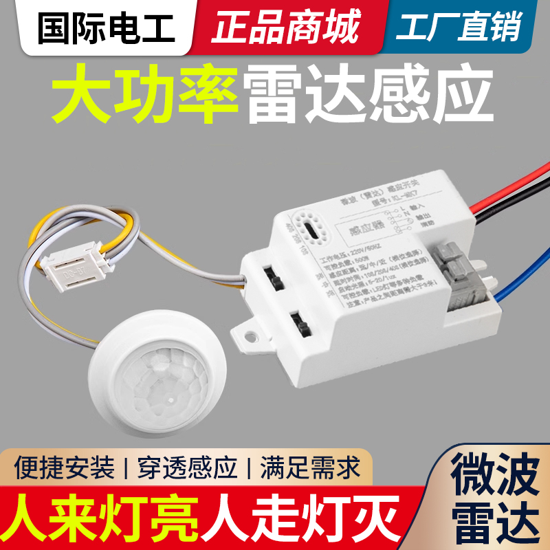 雷达感应开关智能人体光控感应器车库楼道走廊自动微波感应模块