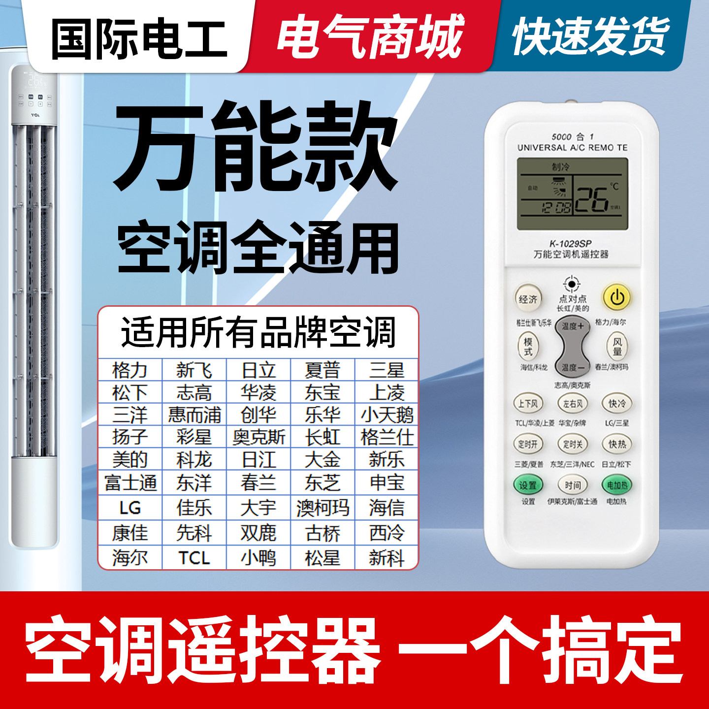 万能空调遥控器通用款全部适用于格力美的海尔创维志高东宝TCL