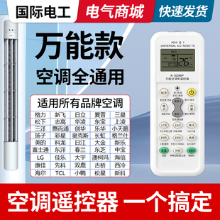 万能空调遥控器通用款 海尔创维志高东宝TCL 全部适用于格力美