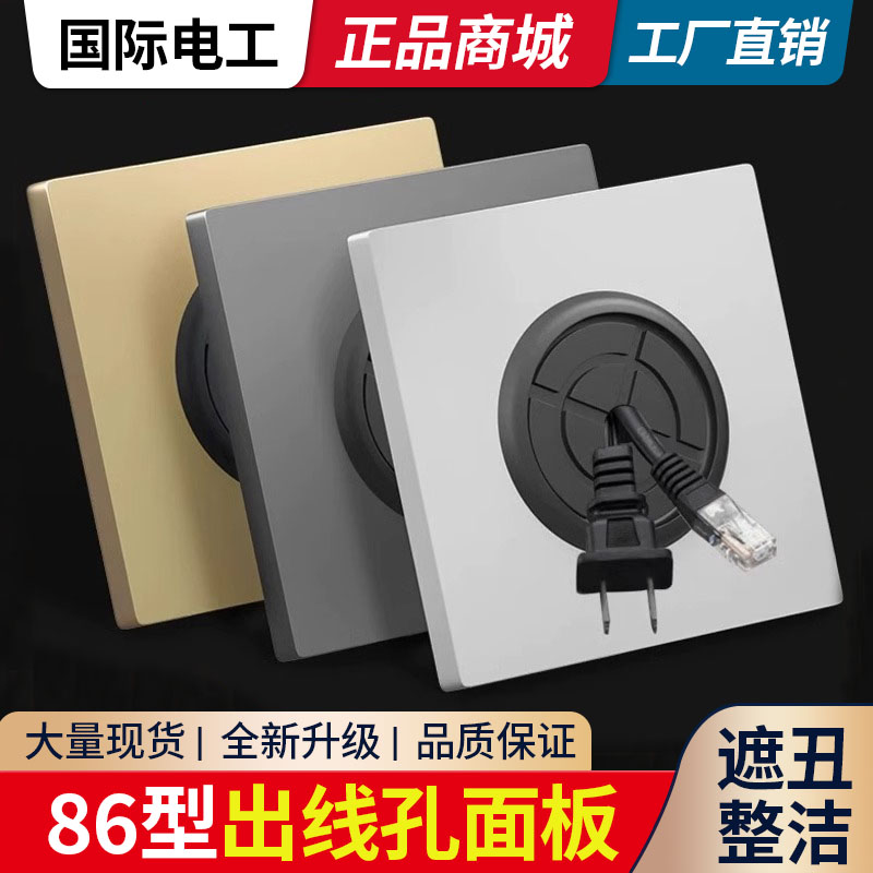 插座空白面板带出线孔