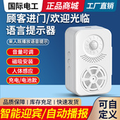 欢迎光临感应器进门语音报警提示器超市门口提醒迎宾门铃叮咚来人