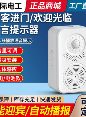 欢迎光临感应器语音报警播报