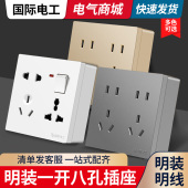 86型多功能一开八8孔六孔明装 明线盒家用墙壁10十孔插座开关面板