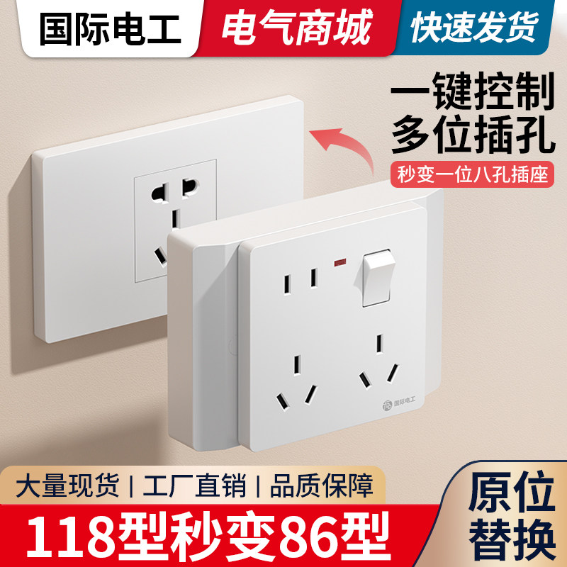 118型转86多孔扩展一开八孔独立开关插座二开十孔家用墙壁20孔