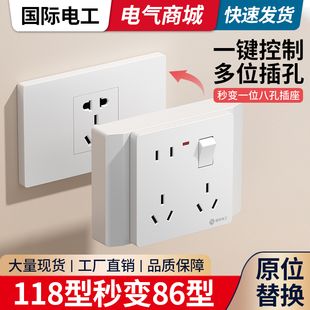 118型转86多孔扩展一开八孔独立开关插座二开十孔家用墙壁20孔