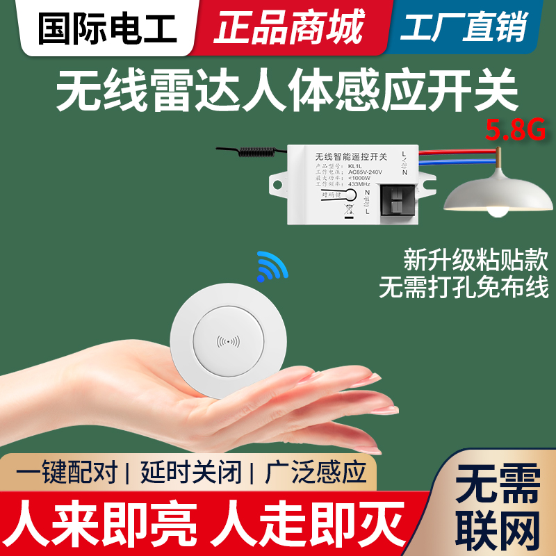 人体雷达无线感应开关免布线红外传感器智能网红踏步灯随意贴开关