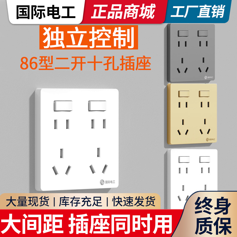 二开十孔插座10A86型家用暗装双五孔二三5孔厨房插座带独立开关控 电子/电工 电源插座 原图主图