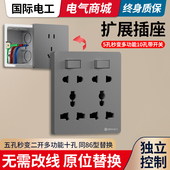 国际电工86型多功能开关插座一开8孔两开十孔多孔10a电源插座面板