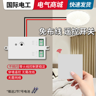 无线遥控开关控制器面板免布线