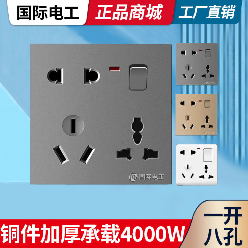 国际电工86型明装墙壁开关插座图片