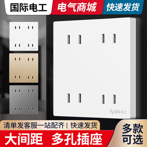 国际电工86型暗装八孔插座