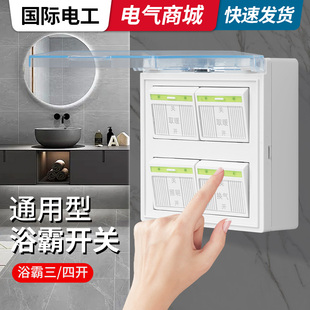 浴霸开关四开卫生间4开浴室四合一带盖荧光家用灯暖86型明装防水
