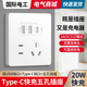 国际电工86型20W快充USB插座开关面板墙壁手机充电Type c家用五孔