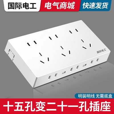 墙壁明装超薄插座面板15十五孔